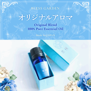 BLESS GARDEN Aroma 『豊穣』10ml