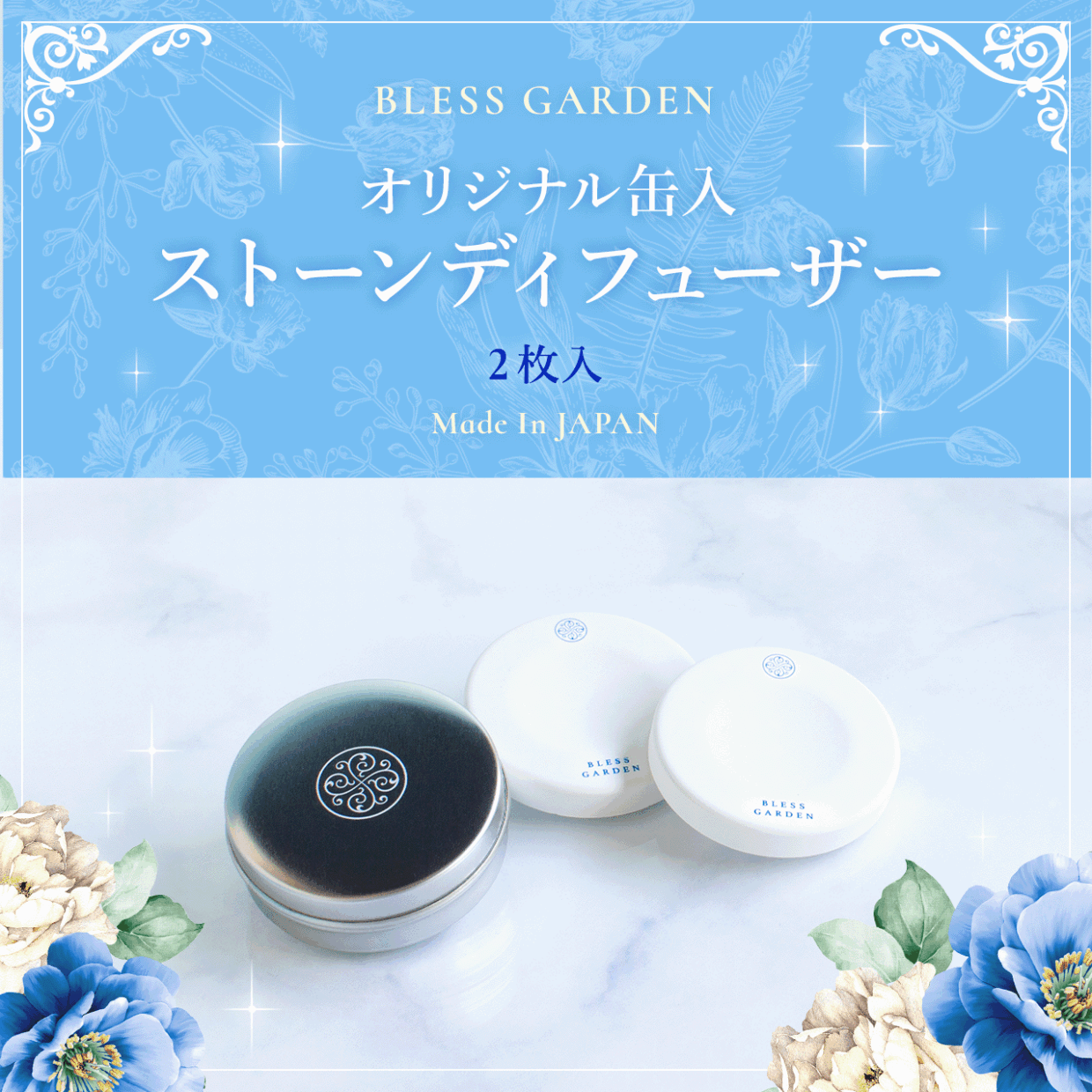 BLESS GARDEN Aroma用オリジナル缶入ストーンディフューザー(2枚入)
