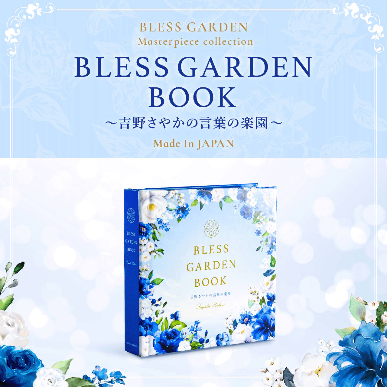 特典】BLESS GARDEN 壱岐島に移店！ | 吉野さやかオフィシャル