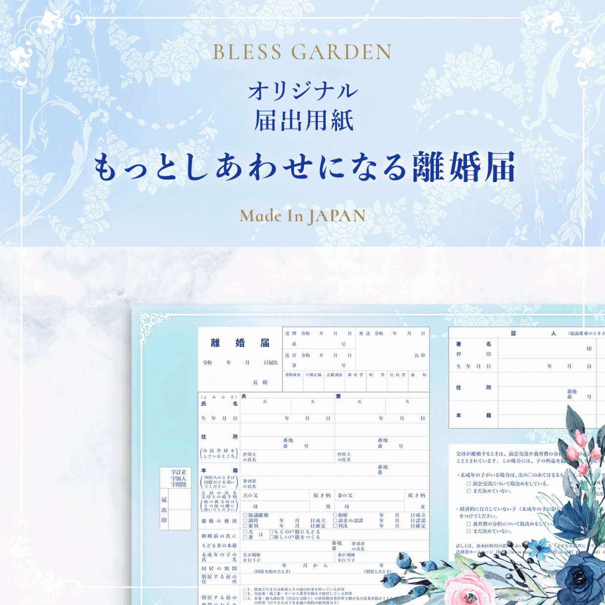 もっとしあわせになる離婚届