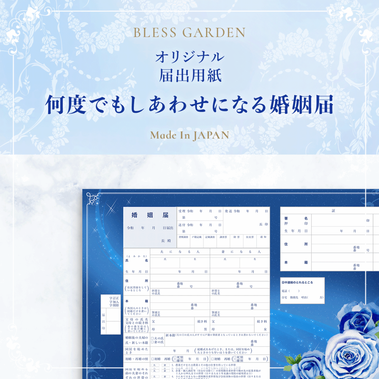何度でもしあわせになる婚姻届